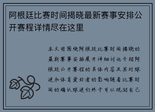 阿根廷比赛时间揭晓最新赛事安排公开赛程详情尽在这里