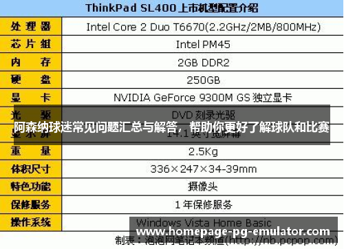 阿森纳球迷常见问题汇总与解答，帮助你更好了解球队和比赛