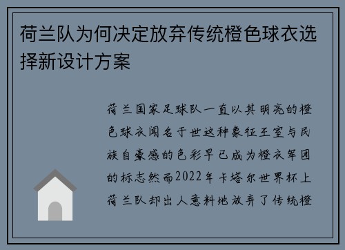 荷兰队为何决定放弃传统橙色球衣选择新设计方案