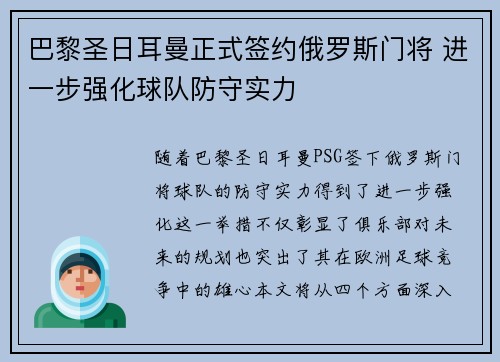 巴黎圣日耳曼正式签约俄罗斯门将 进一步强化球队防守实力