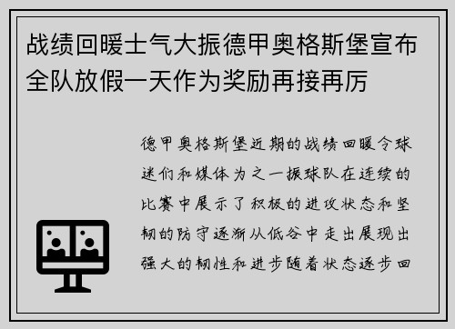 战绩回暖士气大振德甲奥格斯堡宣布全队放假一天作为奖励再接再厉