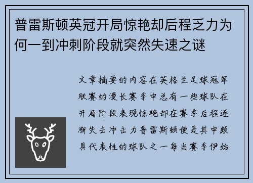普雷斯顿英冠开局惊艳却后程乏力为何一到冲刺阶段就突然失速之谜 普雷斯顿英冠开局惊艳却后程乏力为何一到冲刺阶段就突然失速之谜